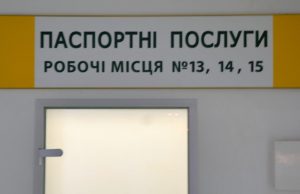 Паспортний стіл у Бучі