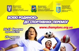 Активних жителів Приірпіння запрошують на чемпіонат із сімейного спорту