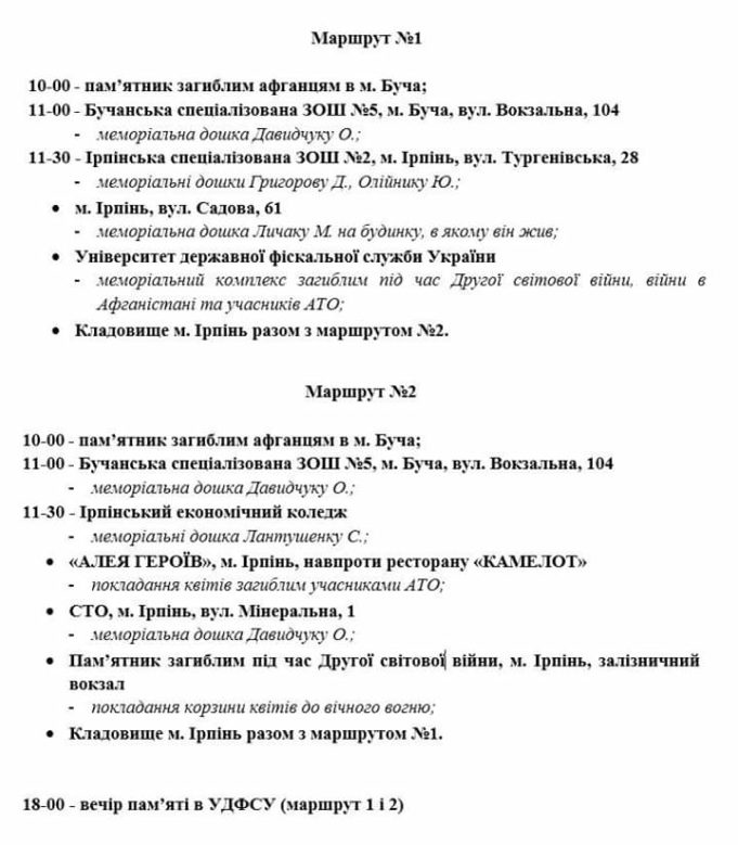 Ірпінь, Буча: відзначення 30-ї річниці виводу військ з Афганістану