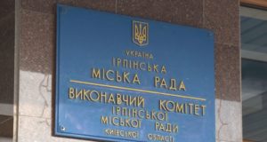 Громадська рада Ірпеня: музей, розвиток водних ресурсів, військово-патріотичне виховання та червоно-чорний прапор