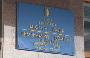 Громадська рада Ірпеня: музей, розвиток водних ресурсів, військово-патріотичне виховання та червоно-чорний прапор