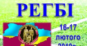 В Ірпені пройде турнір з регбі, присвячений до 30-ї річниці виведення військ з Афганістану