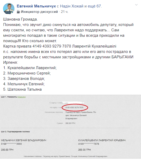 Лаврентій Кухалейшвілі звинувачує Євгена Мельничука в продажності