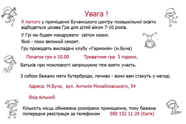 Ігри для дітей та візажна справа у Бучі