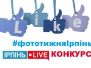 постер анонсу конкурсу зображень #фототижняІрпінь