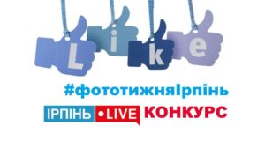 постер анонсу конкурсу зображень #фототижняІрпінь