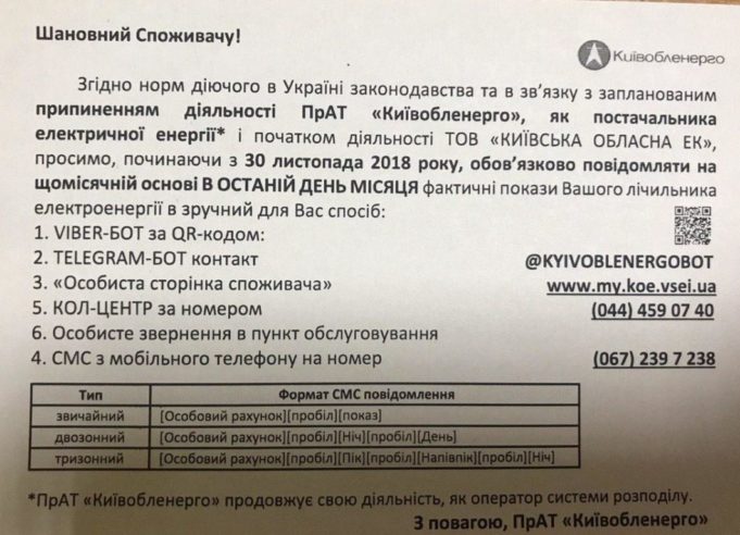 Повідомлення показників щомісяця – новий обов’язок для споживачів електроенергії