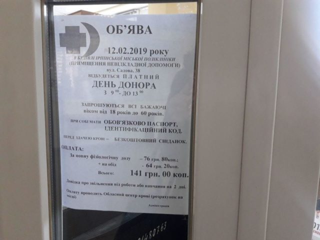 12 лютого — День донора в Ірпені: як підготуватися до здачі крові