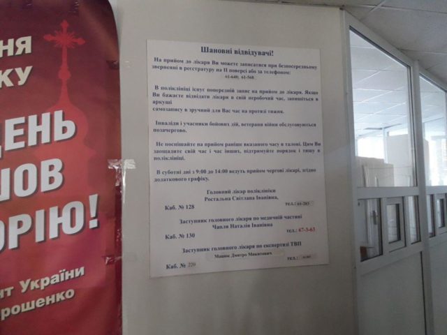 Ірпінська поліклініка: як записатися, телефони, графік прийому лікарів