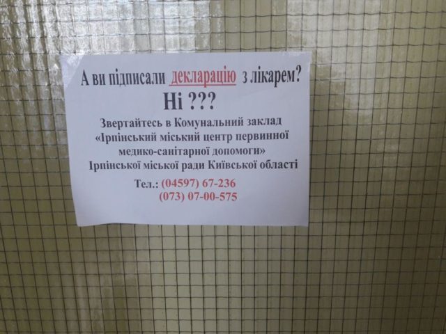 Ірпінська поліклініка: як записатися, телефони, графік прийому лікарів