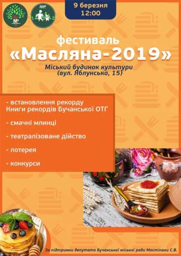 Святкування 8 березня, Масниці та Дня народження Шевченка в Ірпені та Бучі (АФІШІ)