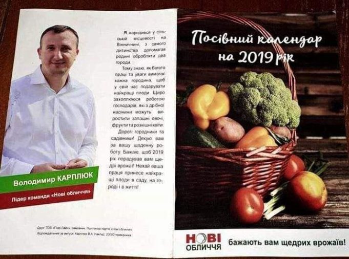 Екс- мер Карплюк подався в огородники?