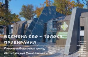 Смаколики, ватра і толока: у Бучі пласт планує цікаве дозвілля