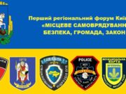 Вартові порядку чи чиновницька обслуга: в Ірпені пройде форум муніципальних формувань