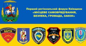 Вартові порядку чи чиновницька обслуга: в Ірпені пройде форум муніципальних формувань