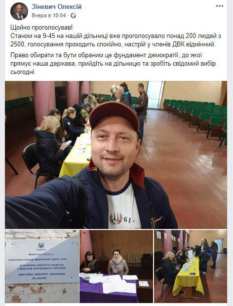 Олексій Зіневич проголосував у Ірпені і закликав усіх зробити свідомий вибір