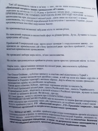 Далі буде: в Ірпені намагалися провести громадське затримання чиновників-корупціонерів