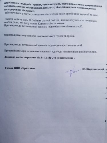 Далі буде: в Ірпені намагалися провести громадське затримання чиновників-корупціонерів