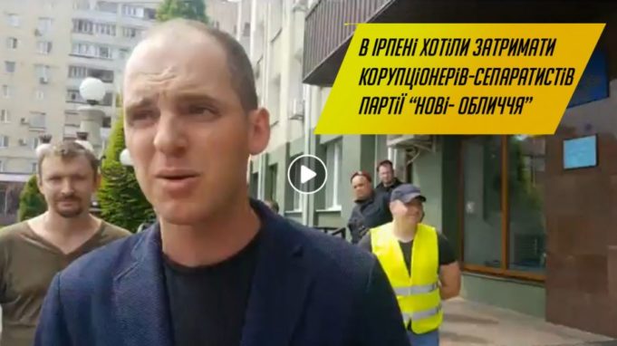 В Ірпені бійці-ато намагались затримати корупціонерів з “Нових облич” (відео)