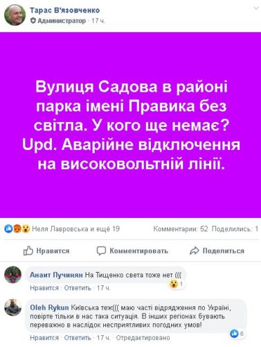 Другий день поспіль майже по всьому Ірпеню немає світла