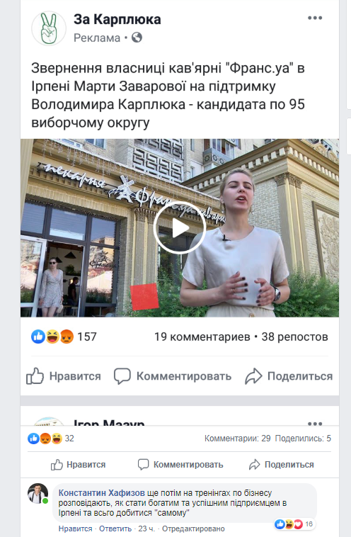 Які «люди Ірпеня за Карплюка»?