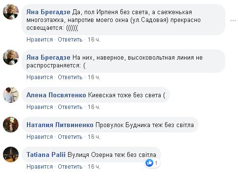 Другий день поспіль майже по всьому Ірпеню немає світла