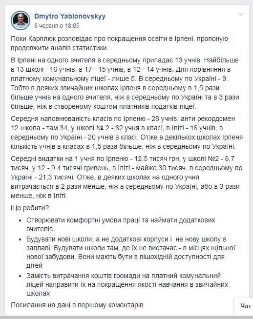 Дмитро Яблоновський: &#8220;В Ірпені на одного вчителя в середньому припадає 13 учнів. В середньому по Україні &#8211; 9&#8221;