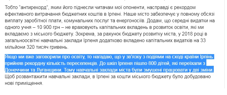 Дмитро Яблоновський: &#8220;В Ірпені на одного вчителя в середньому припадає 13 учнів. В середньому по Україні &#8211; 9&#8221;