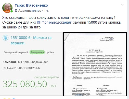 Навіщо Ірпіньводоканал закупив 15 тисяч літрів молока?