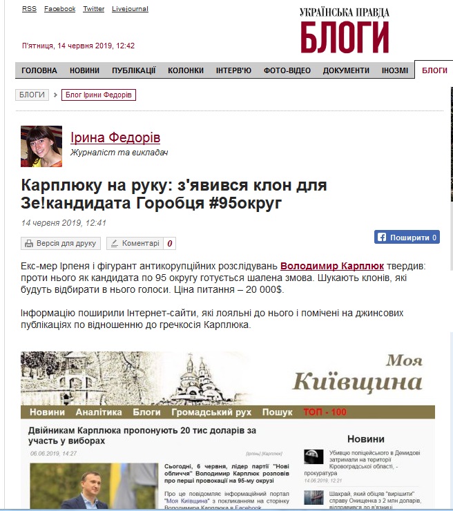 Команда Карплюка на 95-му окрузі зареєструвала клона від Благодійного фонду &#8220;Слуга народу&#8221;?