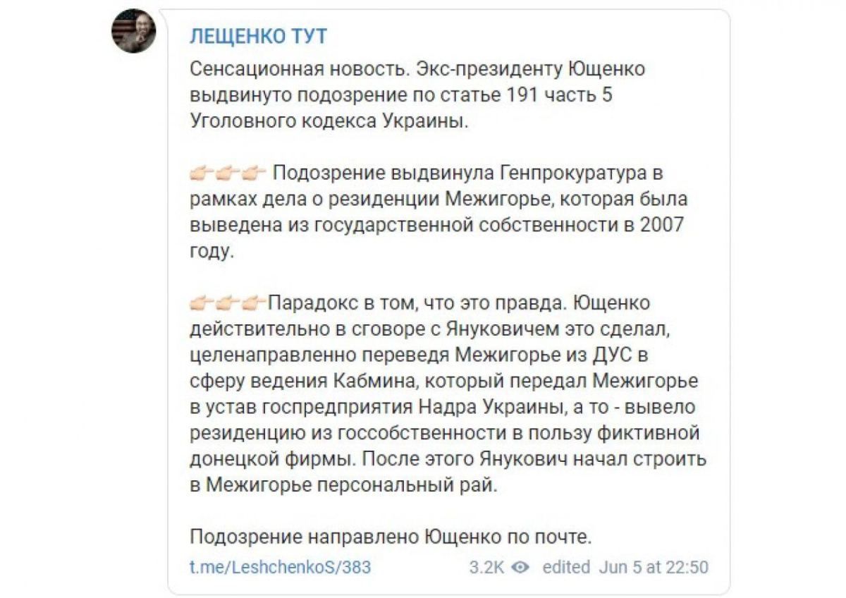 Чи висунуть Москаленку підозру, як Ющенку, за передачу Межигір'я Януковичу?
