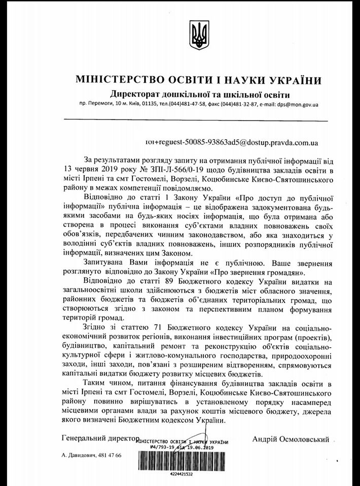 Офіційний коментар МОН: будівництво закладів освіти має фінансуватись з міського бюджету