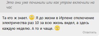 Другий день поспіль майже по всьому Ірпеню немає світла