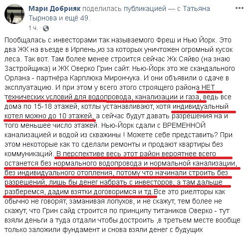 Мешканка Ірпеня про Карплюка та обманутих інвесторів: “Обирайте ОЗУ забудовників, щоб траси перекривали частіше!”