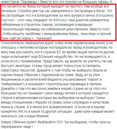 Мешканка Ірпеня про Карплюка та обманутих інвесторів: “Обирайте ОЗУ забудовників, щоб траси перекривали частіше!”