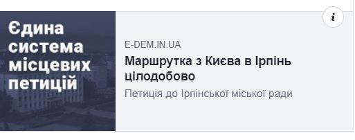 В 100-тисячному “європейському” Ірпені відсутній громадський транспорт