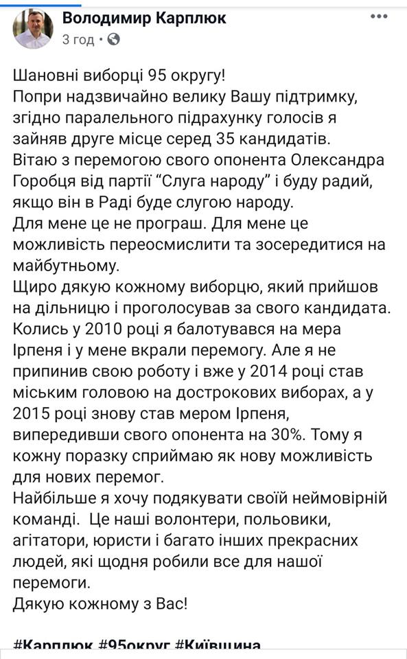 Карплюк програв вибори та досі не з’явився до ГПУ