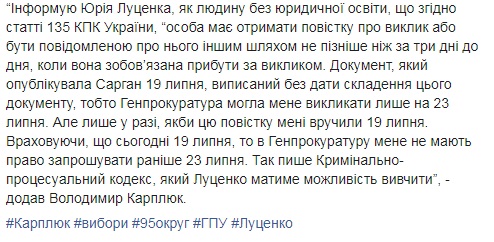 Фігурант низки кримінальних проваджень Карплюк повчає Генерального прокурора України