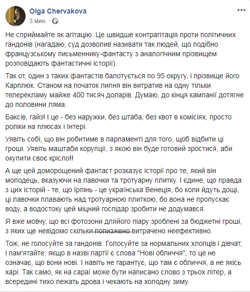 Депутат Червакова назвала Карплюка &#8220;політичним гандоном&#8221;