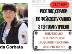 У суд по фейковому Генплану Ірпеня викликають Людмилу Горбату – керівника відділу інформаційного забезпечення ІМР