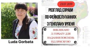 У суд по фейковому Генплану Ірпеня викликають Людмилу Горбату – керівника відділу інформаційного забезпечення ІМР