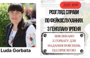 У суд по фейковому Генплану Ірпеня викликають Людмилу Горбату – керівника відділу інформаційного забезпечення ІМР