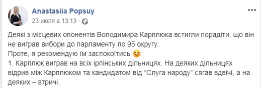 Підраховано 100% голосів:  Карплюк програв Ірпінь своїм найближчим конкурентам