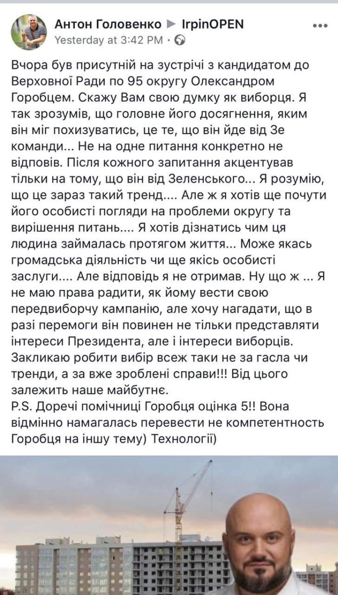 Антон Головенко - “п’ятий елемент” в піар-кампанії  Карплюка