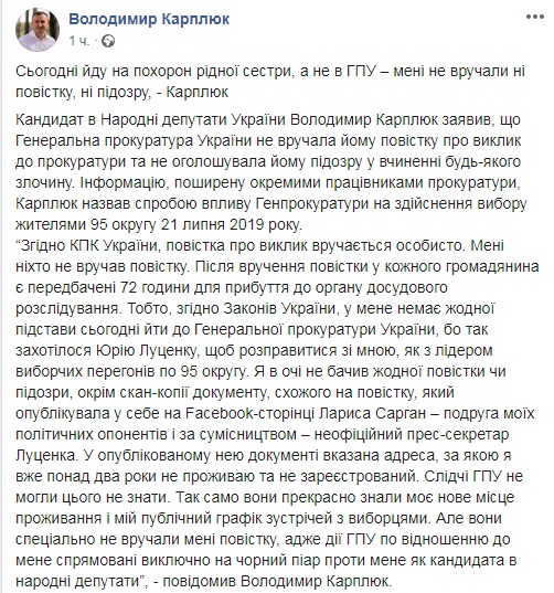 Карплюк програв вибори та досі не з’явився до ГПУ