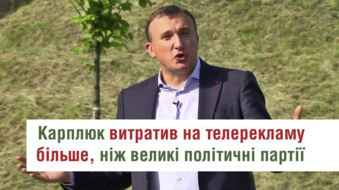 Карплюк витратив на телерекламу більше, ніж великі політичні партії