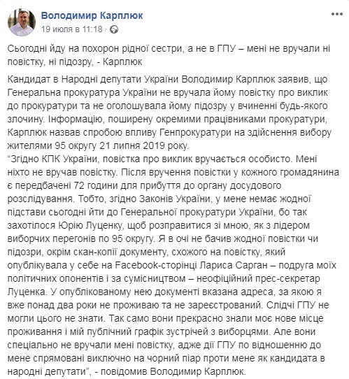 Поки прес-служба Карплюка заперечувала наявність повістки, Карплюк з’явився в ГПУ