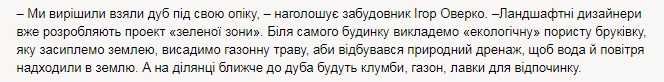 Замість того аби рятувати “Дуб-Прадуб” ірпінська влада списує 150 тисяч пайової участі забудовникам