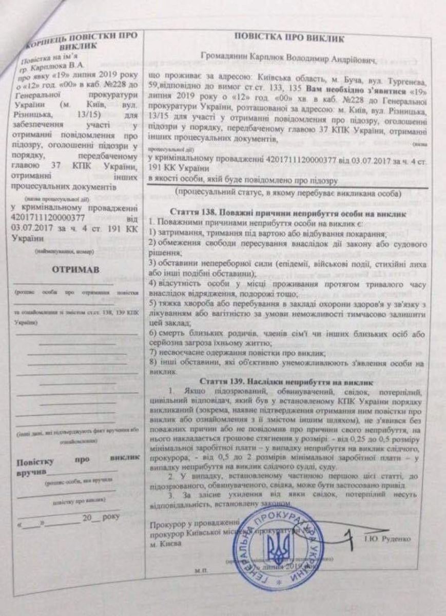 Що інкримінує ГПУ та скільки років позбавлення волі загрожує Володимиру Карплюку