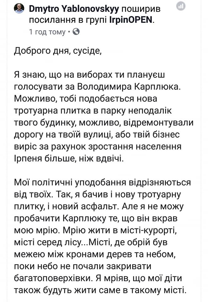 Дмитро Яблоновський: &#8220;Я не можу пробачити Карплюку те, що він вкрав мою мрію. Мрію жити в місті-курорті, місті серед лісу&#8230;&#8221;